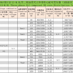 立体卷铁心三相油浸式配电变压器