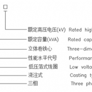 环氧树脂浇注立体卷铁心三相干式配电变压器