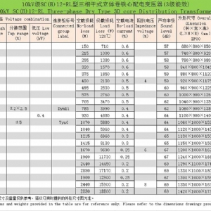 环氧树脂浇注立体卷铁心三相干式配电变压器